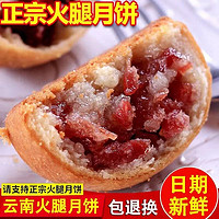 云南月饼云腿酥饼传统滇式小饼宣威火腿饼正宗肉馅零食糕点中秋