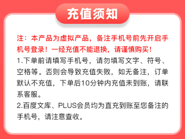 百度文库会员2年卡+京东PLUS年卡