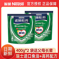 Nestlé 雀巢 怡养健心400g*2袋装中老年高钙奶粉瑞士益生菌送长辈中秋送礼