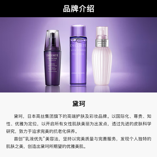 黛珂（DECORTE）植物欣韵 弹润乳液 小样 50ml 隐形毛孔 保湿 送礼心选 旅行必备
