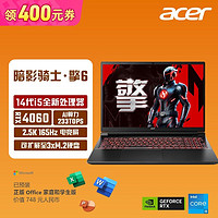 acer 宏碁 暗影骑士·擎6酷睿14代i5黑悟空2.5K屏4060游戏笔记本电脑