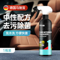 Maxxpower 马驰宝 内饰清洁剂 多功能泡沫清洗剂 300-500mL