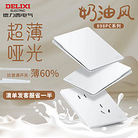 DELIXI 德力西 官方旗舰店898云雾白超薄哑光开关插座磨砂面板奶油风家用