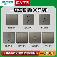 SIEMENS 西门子 开关插座致典套装86型五孔16A正品