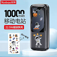 Yoobao 羽博 充电10000毫安22.5W自带超级大容量便携移动电源双向快充PD