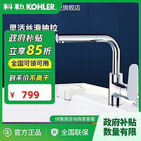 KOHLER 科勒 龙头洗头抽拉式洗脸面盆龙头台盆洗头冷热水龙头20710T