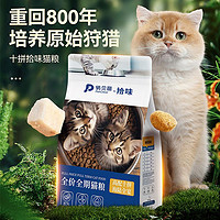 PETCLEAR 俏贝丽 冻干10拼猫粮成猫幼猫哺乳猫增肥发腮美毛亮发通用型冻干猫粮