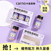 百亿补贴：carno 卡诺仓鼠除臭颗粒除味除臭剂金丝熊持久小宠专用去味温和颗粒垫料