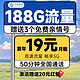 中国移动 沪上卡 首年19元月租（自动返费+188G通用流量+50分钟通话+送3个亲情号）激活送20元现金红包