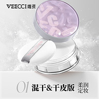 88VIP：VEECCI 唯资 散粉定妆持久遮瑕秋冬粉饼女干油皮正品6.5g