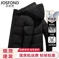 百亿补贴：JOSFOND 杰思梵 正品保暖款羽绒服男士爸爸冬季短款连帽休闲加厚鸭绒外套