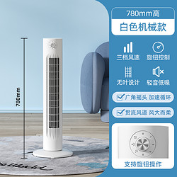 micoe 四季沐歌 电风扇家用电扇卧室遥控宿舍落地扇静音摇头无叶塔式塔扇