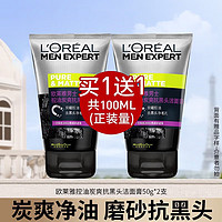 L'OREAL PARIS 男士洁面膏乳50ml*2支