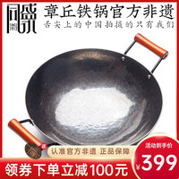 同盛永 正宗山东章丘铁锅手工锅炒菜锅圆底炒锅无涂层不易粘锅圆融 古法原色适合2-4人 32cm