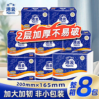 Hygienix 洁云 加韧250张压花方包纸家用卫生纸草纸厕所抽取式厕纸整箱提装