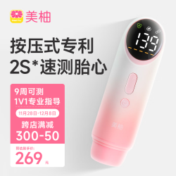 美柚 胎心仪胎心监测仪孕妇家用监护仪医用超声多普勒听诊器蓝牙智能