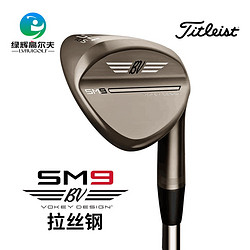 Titleist 泰特利斯 Vokey SM9 高尔夫球杆 挖起沙