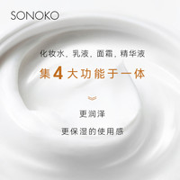 Sonoko荘能子日本sonoko荘能子二代四合一啫喱省时护理懒人护肤