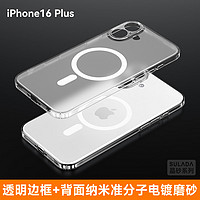 薏和善 适用新款iPhone16手机壳magsafe磁吸充电圈苹果15Promax保护套16plus精孔防摔14pro超薄磨砂透明硬 晶砂强磁 iPhone 16