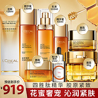 移动端、京东百亿补贴：L'OREAL PARIS 欧莱雅（LOREAL）套装女士金致臻颜水乳护肤品化妆品礼盒花蜜奢养洁面+精华蜜+乳液+面霜