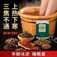 我有奇方 健脾助眠湿寒活血脾胃艾草叶足浴包   5盒超值装