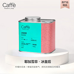 CaffeMARYLING 埃塞俄比亚进口耶加雪菲精品咖啡豆