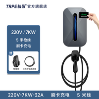 TRPE 航邑 7KW/21KW新能源电动汽车家用充电桩枪器特斯拉比亚迪理想通用
