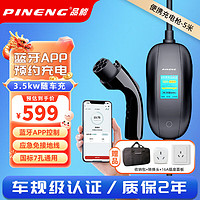 PINENG 品能 随车充3.5kw 7kw家用充电桩便携式充电枪新能源汽车充电器免接地特斯拉比亚迪长安理想埃安大众id3 蓝牙带屏款+5米线