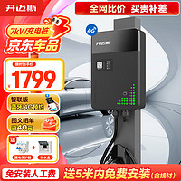 开迈斯 特斯拉大众id3/4原厂充电桩器枪新能源桩电动汽车通家用7kw 5米安装包 有效值得信赖