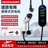 蒙甘理想one充电枪MEGA/L9/L8/L7/L6新能源电动车3.5kw随车充汽车便携式家用充电桩免接地 5米四挡切换丨预约充电丨十一重防护