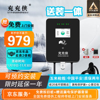 充充侠 充侠 7kw充电桩 特斯拉比亚迪北汽广汽大众荣威等新能源汽车家用充电桩