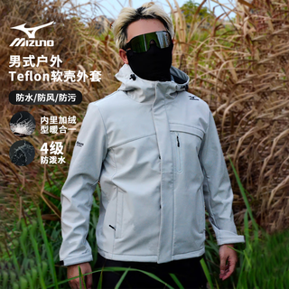美津浓 Mizuno软壳冲锋衣男加绒防水防风夹克连帽外套保暖 浅灰 XL