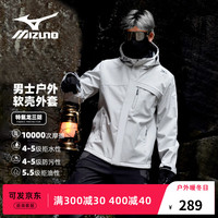 美津浓 Mizuno软壳冲锋衣男加绒防水防风夹克连帽外套保暖 浅灰 3XL
