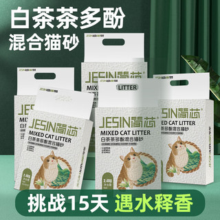 简芯 白茶混合猫砂