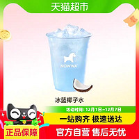 NOWWA COFFEE 挪瓦咖啡 Nowwa挪瓦咖啡 冰蓝椰子水 电子兑换券