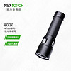 NEXTORCH 纳丽德 4Tool系列 户外手电筒 ED20标配(2200流明/21700电池*1)+赠DU20柔光罩