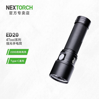 NEXTORCH 纳丽德 4Tool系列 户外手电筒 ED20标配(2200流明/21700电池*1)+赠DU20柔光罩