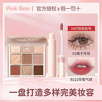 Pink Bear PINKBEAR少女梦境九色眼影大地色百搭平价奶茶盘