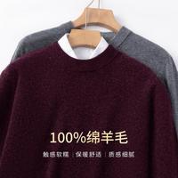秋冬厚100%羊毛纯色圆领羊毛衫本命年基础款套头针织打底衫