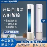 WAHIN华凌空调立式家用智能省电一级能效客厅柜机冷暖除湿节能大风量【12月3日发完】