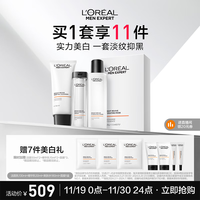 巴黎欧莱雅 L'OREAL PARIS控油美白烟酰胺套装礼盒洁面水精华面膜