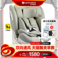 globalkids 环球娃娃 儿童汽车安全座椅精灵版0-12岁新生儿适用宝宝座椅i-size认证 精灵pro 绿（ 带天猫精灵）