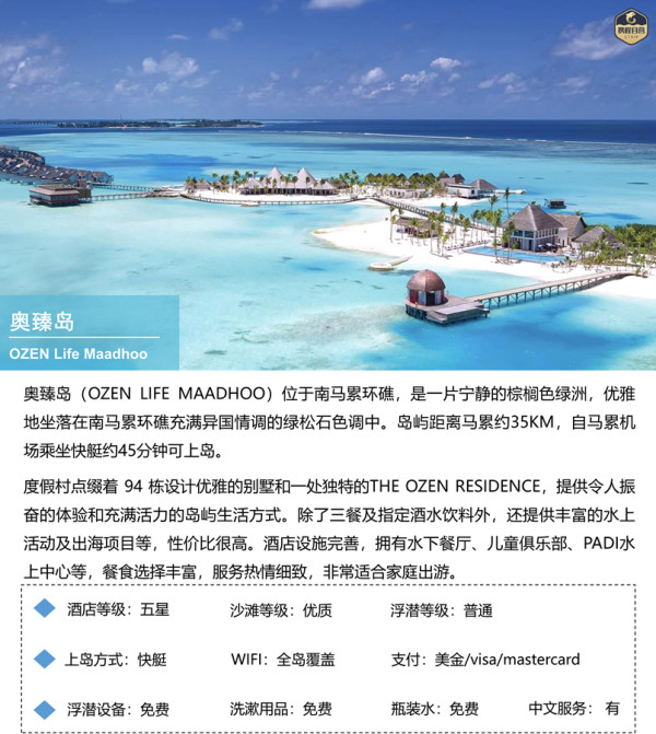 一价全包给的实在!口碑6星岛,含海底餐厅!马尔代夫奥臻岛2晚地球别墅+2晚风中水上别墅套餐