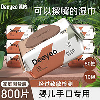 Deeyeo 德佑 加厚婴儿湿巾纸孕妇新生儿手口专用无添加安全湿纸巾大包80抽