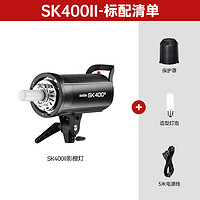 Godox 神牛 SK400II 二代 摄影闪光灯 400W 标准白光