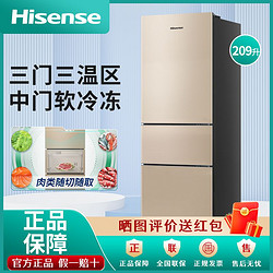 海信 Hisense 冰箱209升三开门三温区冷藏冷冻节能租房小户型家用电冰箱PDD超级696元