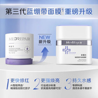 【李佳琦天猫国际专场】米蓓尔蓝绷带3.0涂抹面膜补水保湿