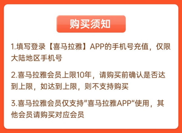 喜马拉雅 VLP会员年卡+加赠90天(到手15个月)