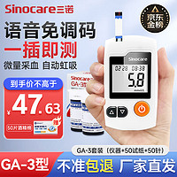 Sinocare 三诺 血糖仪GA-3型家用血糖检测仪三诺GA-3血糖仪