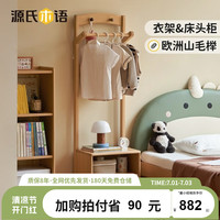 源氏木语儿童家具儿童衣帽架全实木落地挂青少年衣架小型衣服收纳架卧室家用床头柜 0.48米挂衣架(480*360*1600mm)